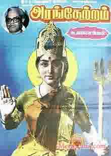 Poster of Arangetram (1973)